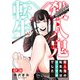 殺人鬼×転生～殺人鬼の転生先はシンママでした～28（秋水社ORIGINAL） [電子書籍]