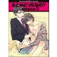 SとMどっちなの？（分冊版） 【第3話】（海王社） [電子書籍]