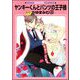 ヤンキーくんとパンツの王子様（分冊版） 【第4話】（海王社） [電子書籍]