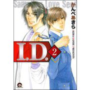 I.D.（分冊版） 【第2話】（海王社） [電子書籍]
