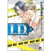 I.D.（分冊版） 【第9話】（海王社） [電子書籍]