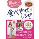 18kg落とした私が作る 食べやせレシピ（主婦と生活社） [電子書籍]