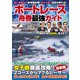 ボートレース舟券最強ガイド（コスミック出版） [電子書籍]