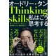 オードリー・タン 私はこう思考する（かんき出版） [電子書籍]