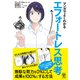 マンガでよくわかる エフォートレス思考（かんき出版） [電子書籍]