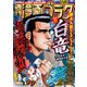 漫画ゴラク 2024年 11/8 号（日本文芸社） [電子書籍]