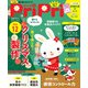 PriPri プリプリ 2024年12月号（世界文化社） [電子書籍]