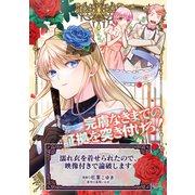 濡れ衣を着せられたので、映像付きで論破します（マッグガーデン） [電子書籍]