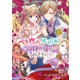 ベタ惚れの婚約者が悪役令嬢にされそうなので。 7巻（マッグガーデン） [電子書籍]