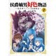 侯爵嫡男好色物語 ～異世界ハーレム英雄戦記～【白版】 7巻（マッグガーデン） [電子書籍]