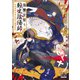 復讐を誓う転生陰陽師 ―芦屋道弥は現代世界で無双する―【電子版限定書き下ろしSS付】（マッグガーデン） [電子書籍]