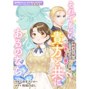 それでもいい、貴方と共にあるのなら（一迅社） [電子書籍]
