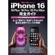 iPhone 16完全ガイド（マイナビ出版） [電子書籍]