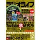 ラジオライフ 2024年 12月号（三才ブックス） [電子書籍]