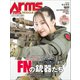 月刊アームズマガジン2024年12月号（ホビージャパン） [電子書籍]