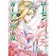 ローゼンガーテン・サーガ 11（ヒーローズコミックス わいるど）（ヒーローズ） [電子書籍]