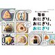 毎日おにぎり、おにぎり、おにぎり（ブティック社） [電子書籍]
