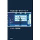 お口に合いませんでした（太田出版） [電子書籍]