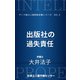 出版社の過失責任（太田出版） [電子書籍]