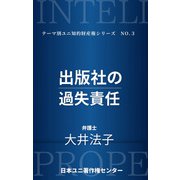 出版社の過失責任（太田出版） [電子書籍]