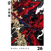【分冊版】武狂争覇 26（ジーオーティー） [電子書籍]