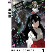 【単話版】ボクはニセモノノキミに恋をする 第1幕（ジーオーティー） [電子書籍]
