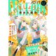 【電子版】メロディ 12月号（2024年）（白泉社） [電子書籍]