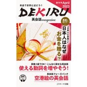 DEKIRU英会話magazine創刊号April2023（ジェイ・リサーチ出版） [電子書籍]