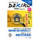 DEKIRU英会話magazine創刊2号May2023（ジェイ・リサーチ出版） [電子書籍]