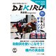 DEKIRU英会話magazine創刊3号June2023（ジェイ・リサーチ出版） [電子書籍]