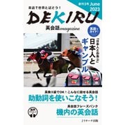 DEKIRU英会話magazine創刊3号June2023（ジェイ・リサーチ出版） [電子書籍]