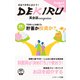 DEKIRU英会話magazine5号August2023（ジェイ・リサーチ出版） [電子書籍]