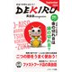 DEKIRU英会話magazine6号September2023（ジェイ・リサーチ出版） [電子書籍]