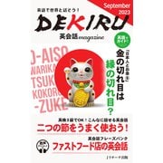 DEKIRU英会話magazine6号September2023（ジェイ・リサーチ出版） [電子書籍]