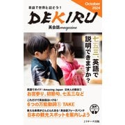 DEKIRU英会話magazine7号October2024（ジェイ・リサーチ出版） [電子書籍]