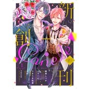 Canele vol.1（ジーウォーク） [電子書籍]