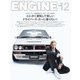 ENGINE 2024年12月号（新潮社） [電子書籍]