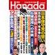 月刊Hanada 2024年12月号（飛鳥新社） [電子書籍]