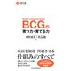 BCGの育つ力・育てる力（日経BP出版） [電子書籍]