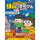 となりのきょうだい 理科でミラクル きまぐれ☆流れ星編（東洋経済新報社） [電子書籍]