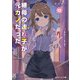 継母の連れ子が元カノだった12 男なんて一人しかいない（KADOKAWA） [電子書籍]
