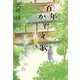 百年かぞえ歌（KADOKAWA） [電子書籍]