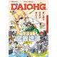 【電子版】月刊コミック 電撃大王 2024年12月号増刊 コミック電撃だいおうじ VOL.134（KADOKAWA） [電子書籍]