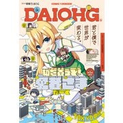 【電子版】月刊コミック 電撃大王 2024年12月号増刊 コミック電撃だいおうじ VOL.134（KADOKAWA） [電子書籍]