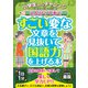 小学生からチャレンジ えんぴつ1本ですごい変な文章を見抜いて国語力を上げる本（JTBパブリッシング） [電子書籍]