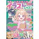 神級にレベルアップする！推しかわ？イラストレッスン（JTBパブリッシング） [電子書籍]