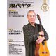 月刊現代ギター 2024年11月号 No.734（現代ギター社） [電子書籍]