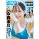 週プレ 2024年11月11日号No.46（集英社） [電子書籍]