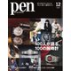 Pen 2024年12月号（CEメディアハウス） [電子書籍]