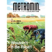 Metro min.LOCALRHYTHM 263（スターツ出版） [電子書籍]